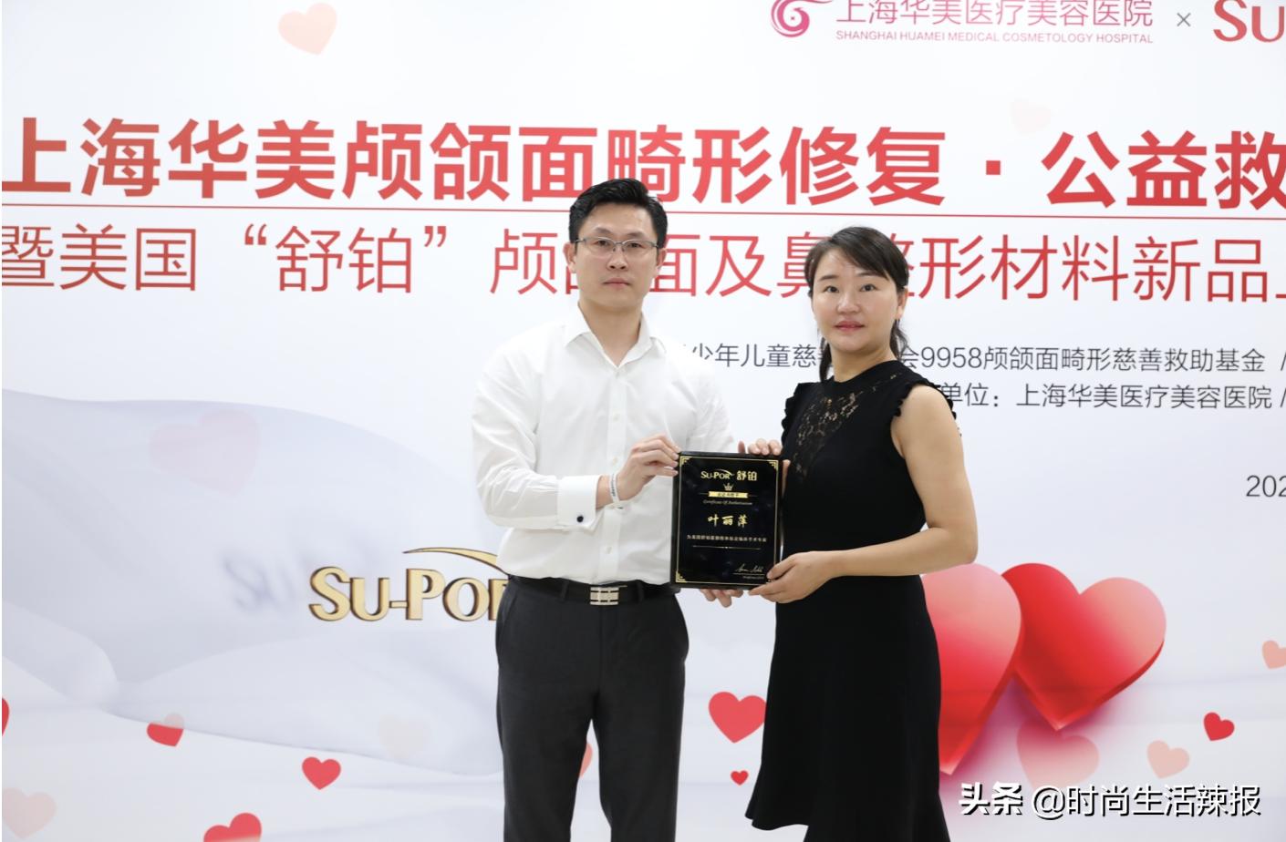 上海华美携手美国舒铂公益行大爱