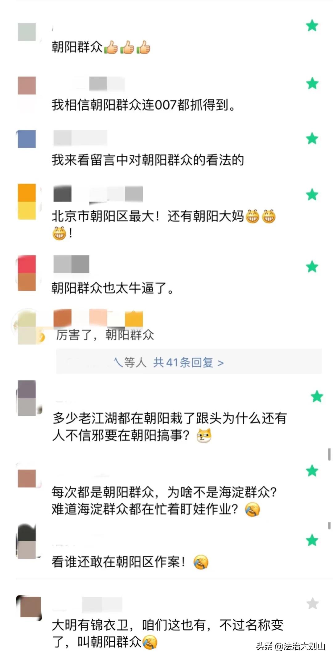 朝阳群众抓间谍,朝阳群众抓过间谍吗