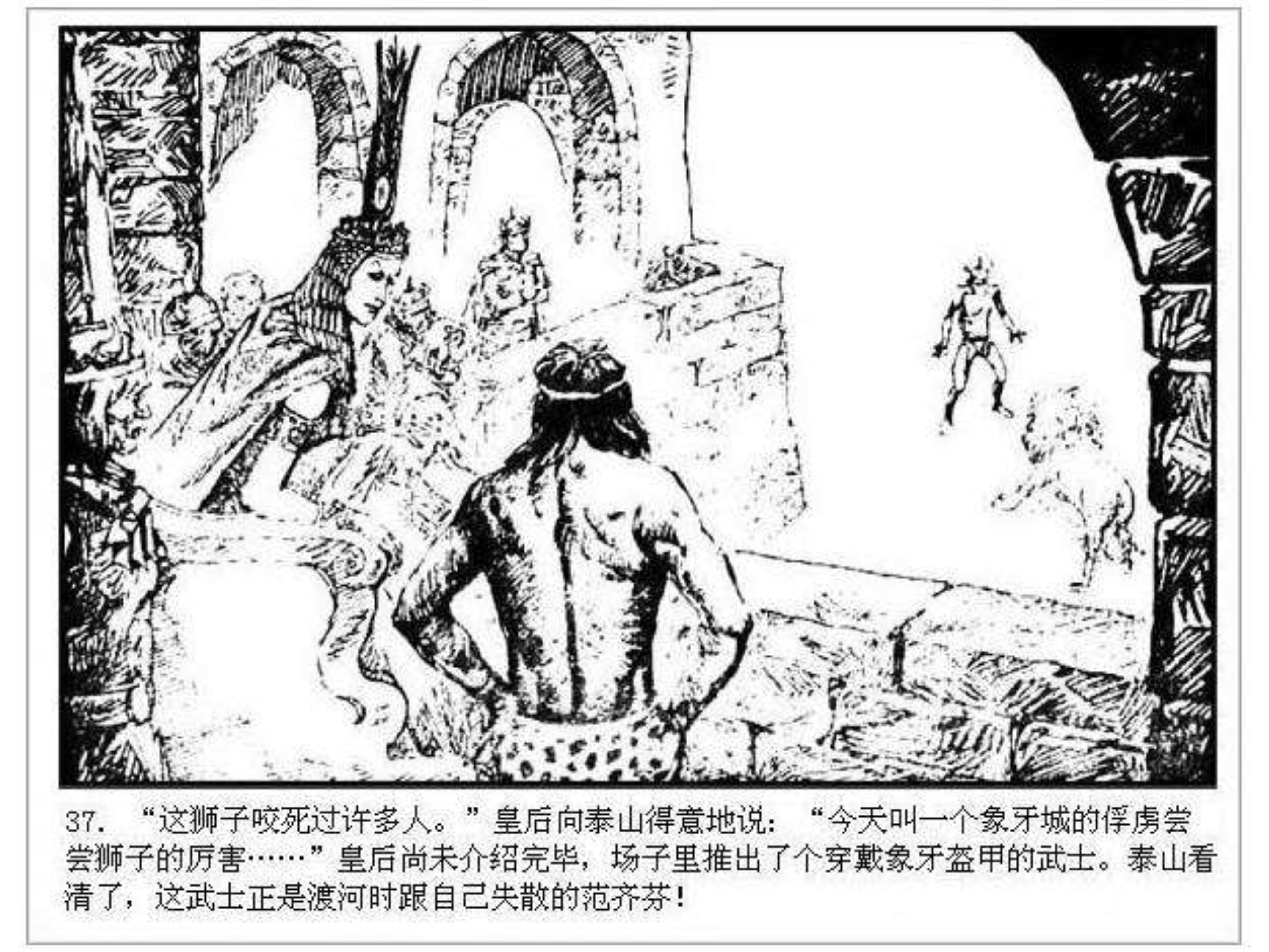 人猿泰山卡通画,连环画泰山凯旋钱贵荪绘