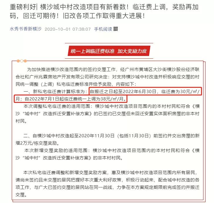 黄埔区旧改临迁费拖欠,黄埔旧改临迁费发放情况