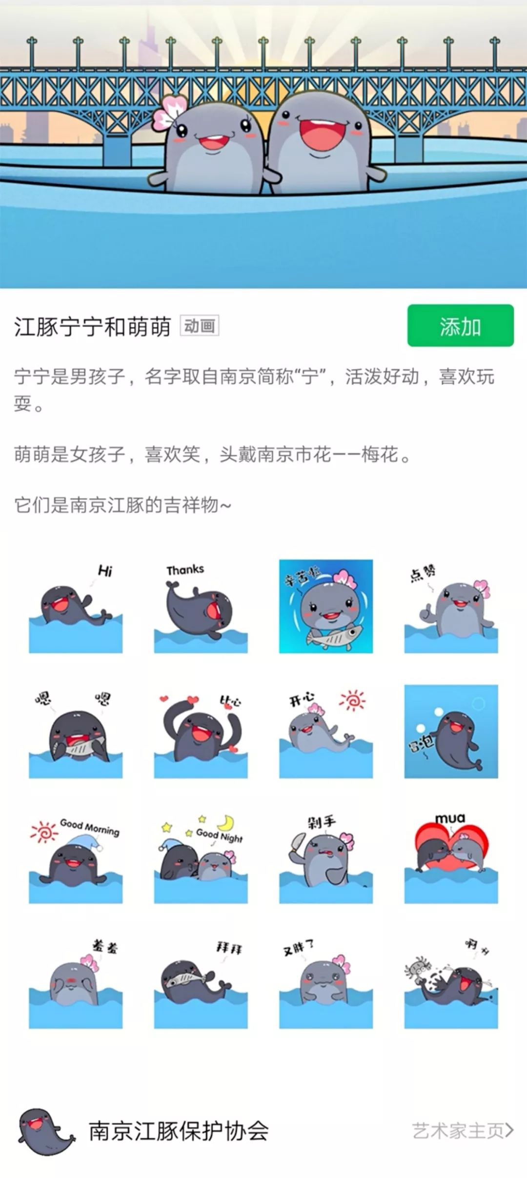 长江江豚吉祥物,南京江豚