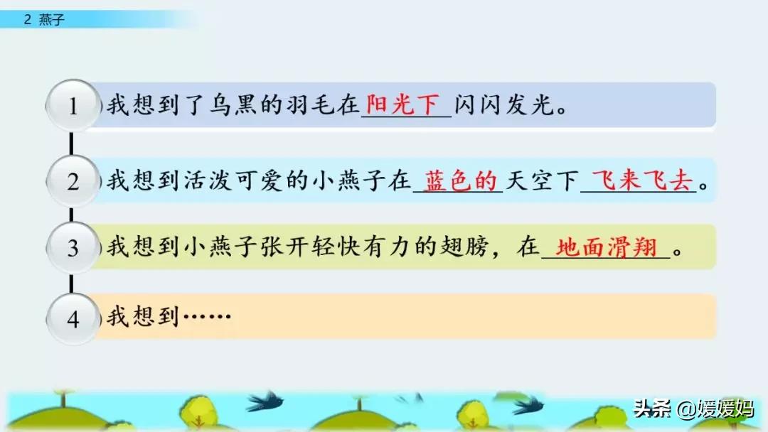 三年级下册第二课燕子的优美语句,燕子课文三年级下册同步练习答案