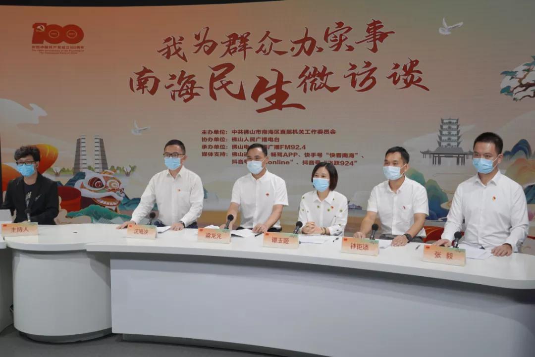 佛山电台924民生微访谈,佛山南海民生微实事