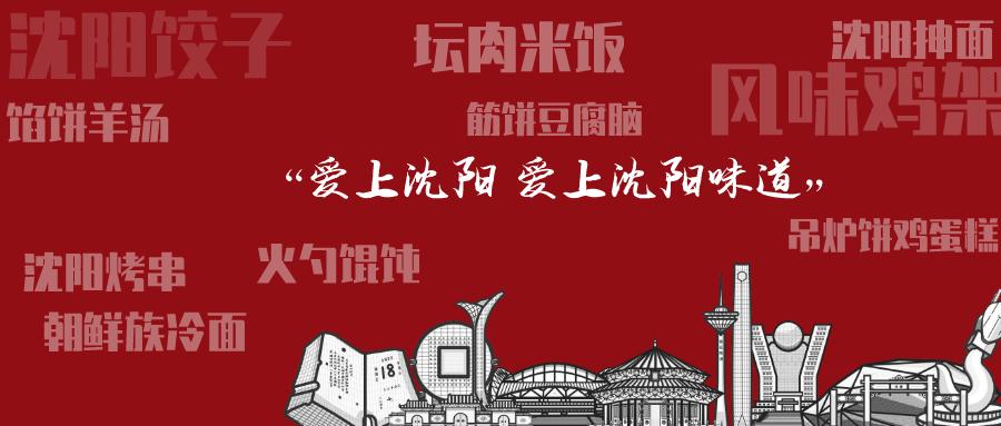 沈阳回民街十大小吃,沈阳十大小吃评选