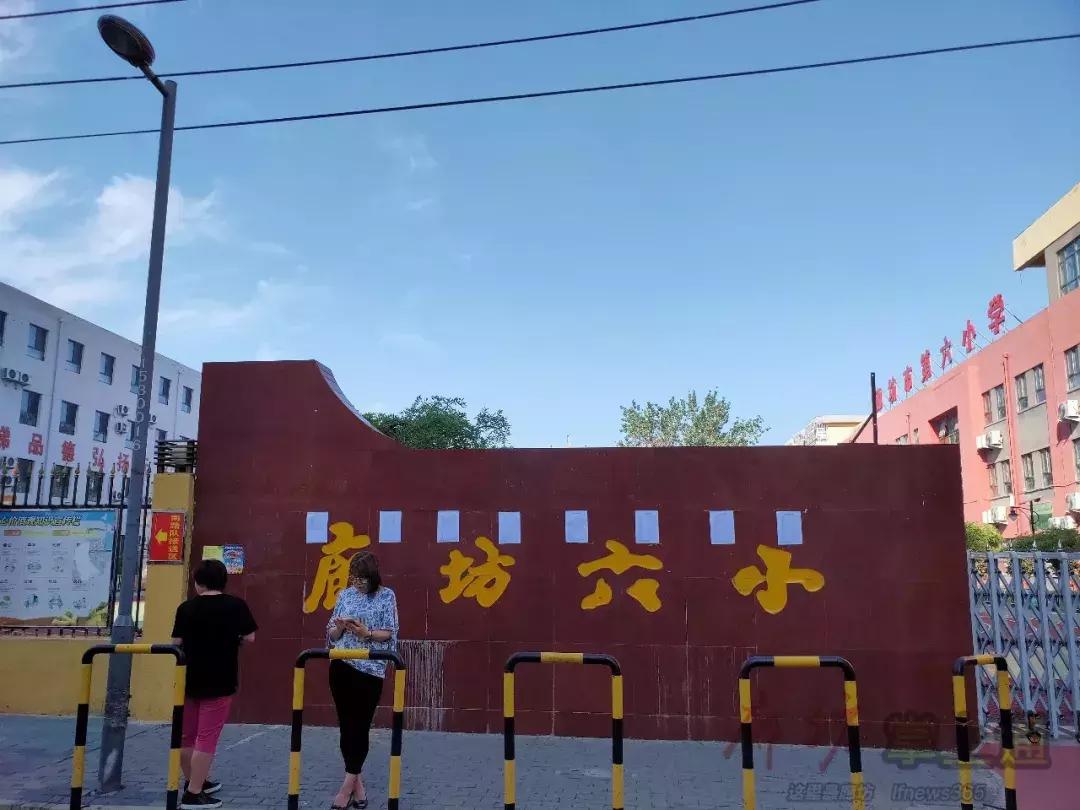 2020廊坊小学放榜,廊坊市六小入学条件