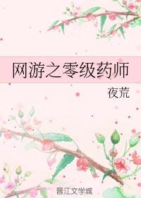 好看的全息网游女主小说,10部神级重生网游小说女主