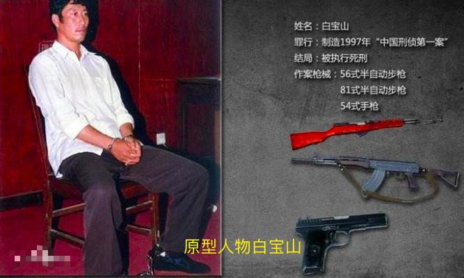 悍匪白宝山全集解说71分钟,悍匪白宝山罪恶的一生第三集