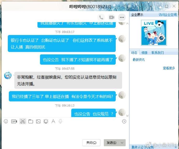 B站停播非持有大陆身份证的主播，不公告推脱给有“有关部门”？