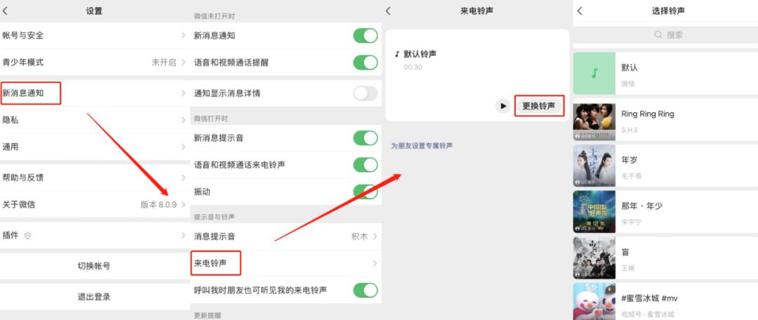 微信更换铃声在哪里设置,怎么更换自己的微信铃声