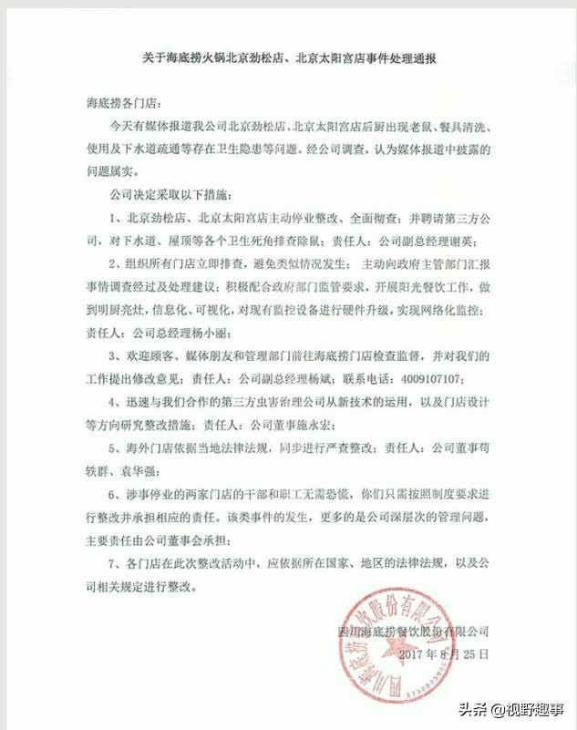 海底捞的危机公关事件,海底捞和西贝道歉的背后考量