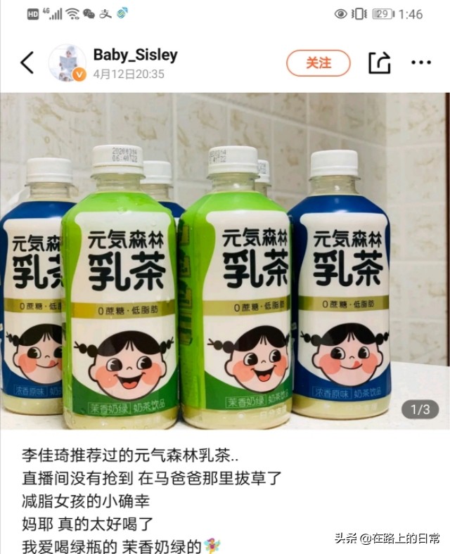 被李佳琦卖断货的元气森林乳茶喝了，肯定不能减肥，还会变胖