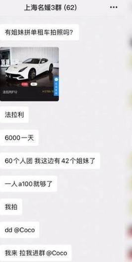 酒店共享、*袜丝**拼单、宝马不算豪车,“拼单名媛”真能钓到明星?