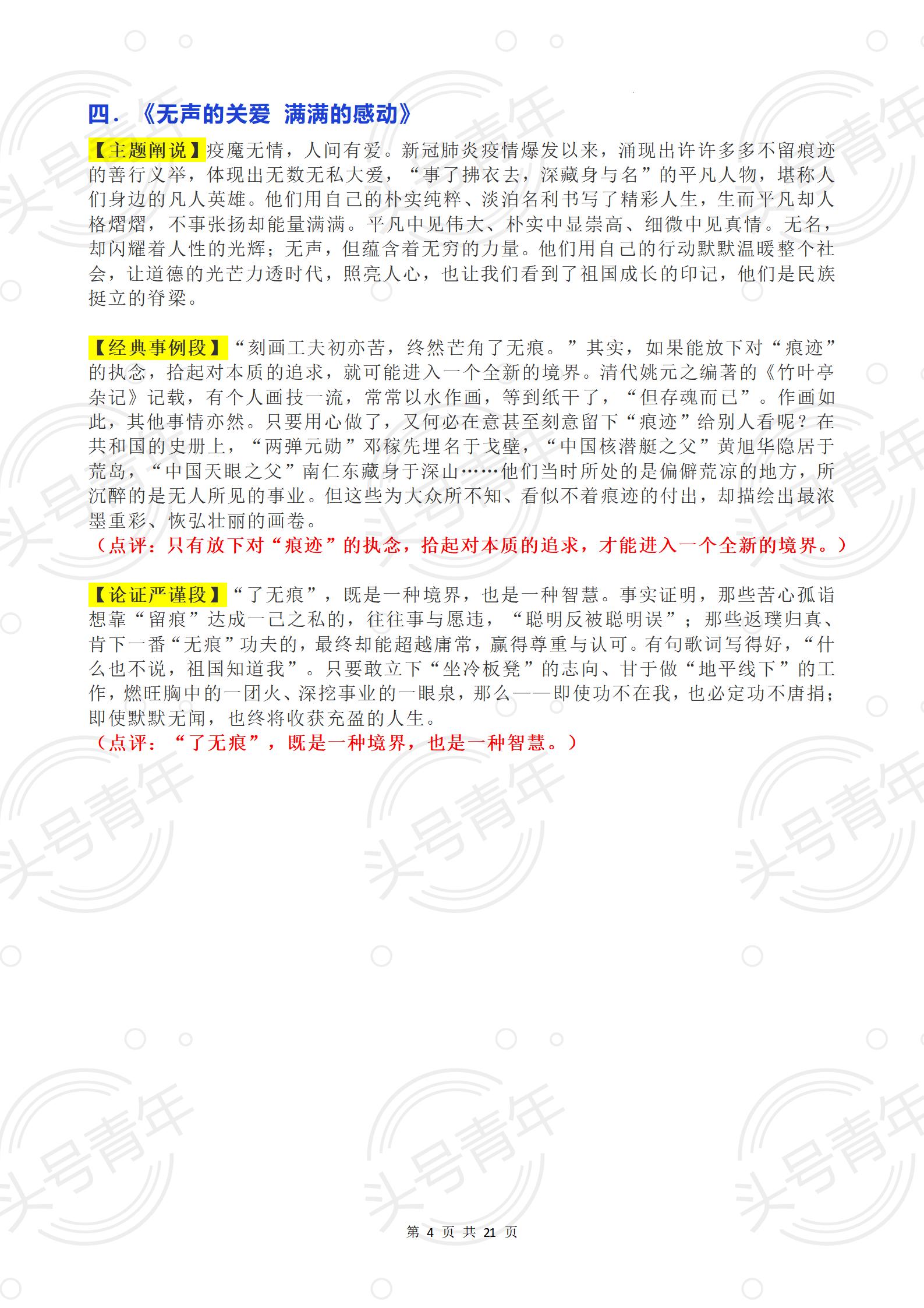 人民日报热点与素材,人民日报热点素材高考版