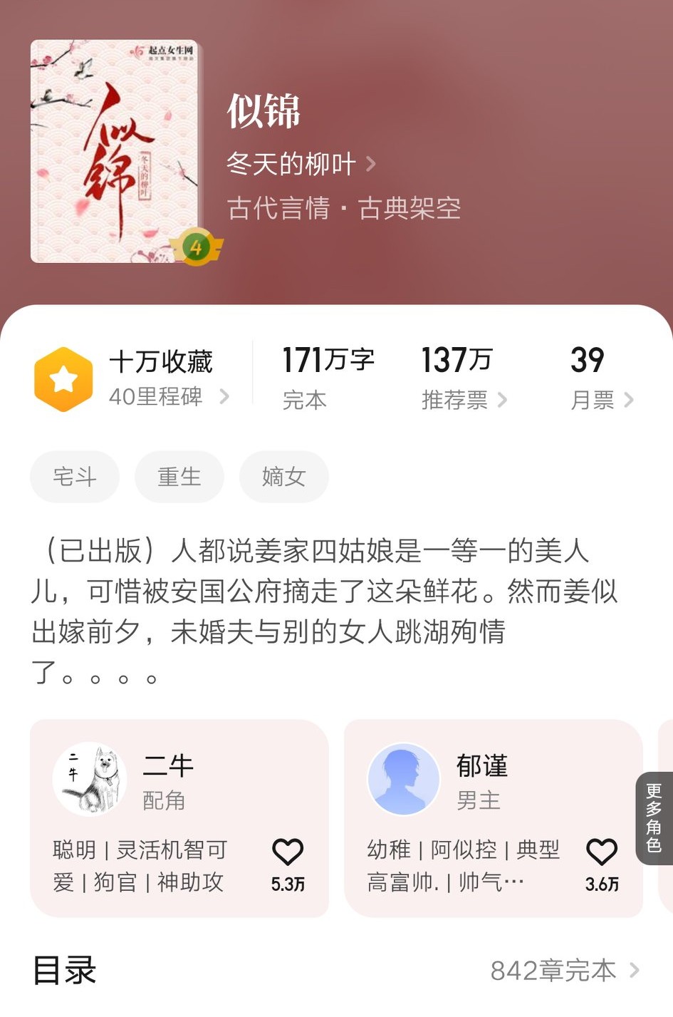 像琅琊榜一样的女频小说,类似琅琊榜的女频小说