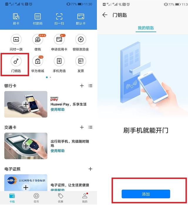 小米nfc和华为nfc功能是什么意思,微信中的nfc功能是干啥用的