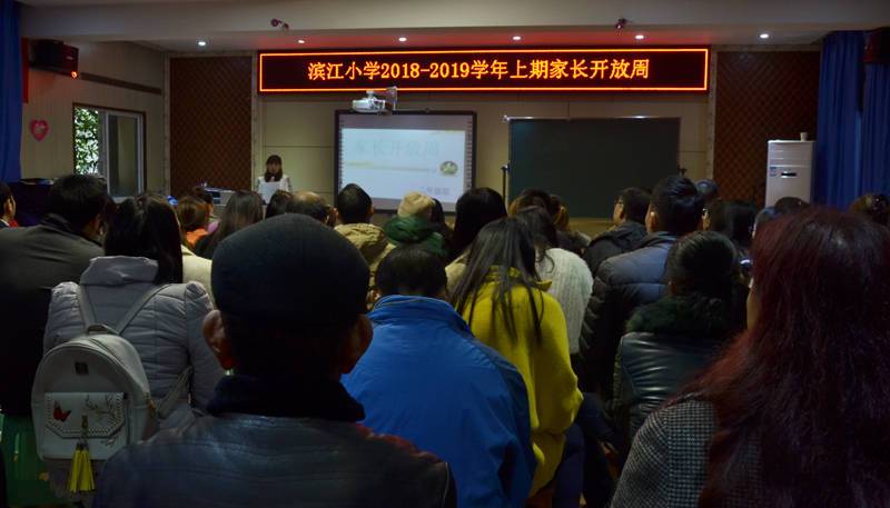 家长开放日家校携手共促成长,家校共育为孩子成长撑起一片蓝天