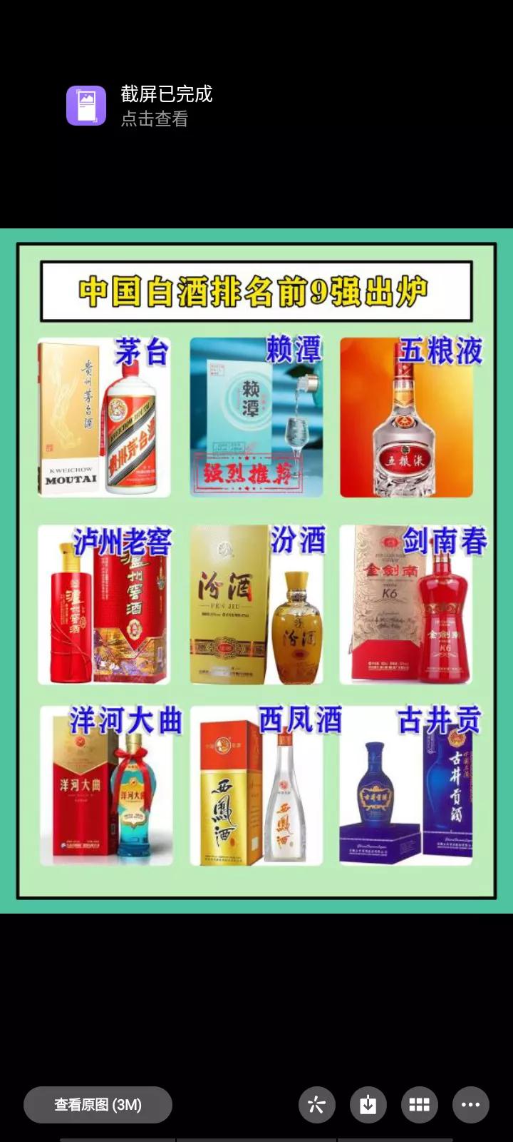 中国白酒排名前十位,中国白酒排行榜10强最新名单