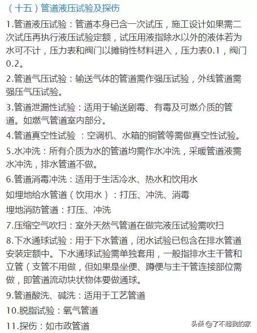 这可能是史上最全的安装工程造价整理！,建议收藏）
