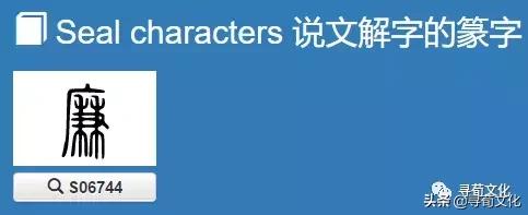 廉字艺术字体,廉文化书法作品活动
