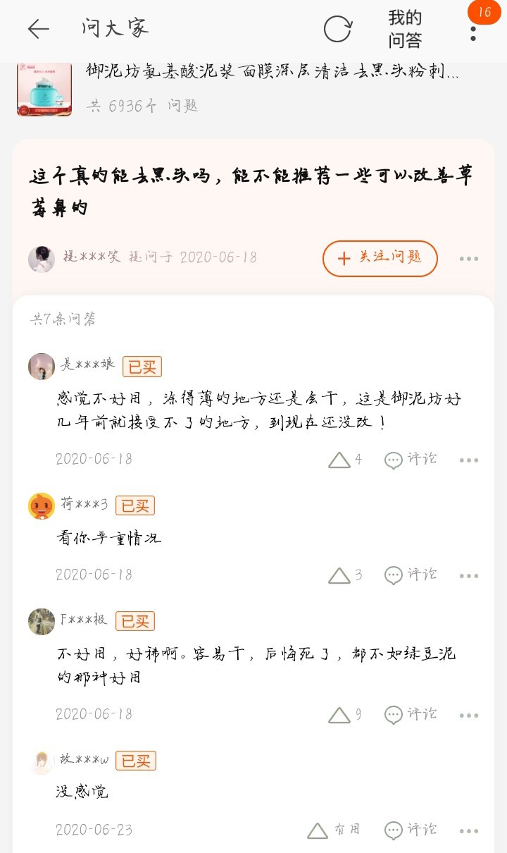 御泥坊和膜法世家哪个好测评,御泥坊清洁泥膜去黑头好用吗