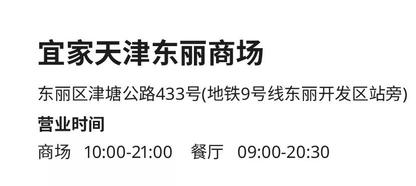 天津宜家哪个店新开的,天津宜家双店开业