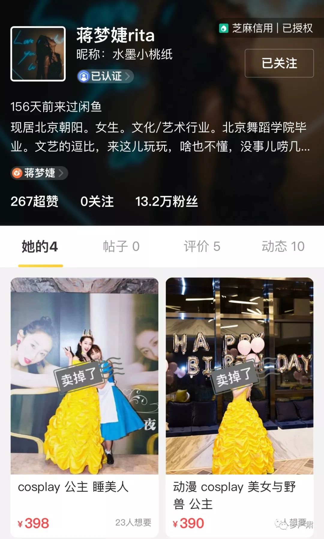 孙俪卖二手物品,孙俪卖二手东西