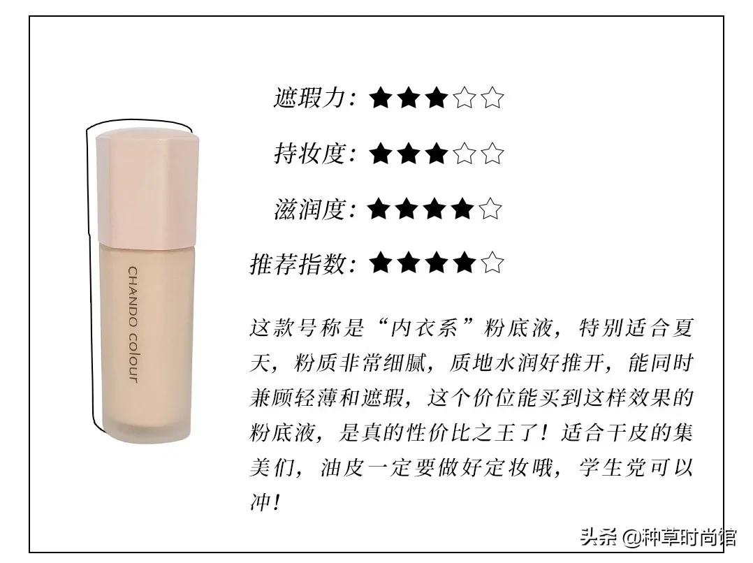 2022油皮粉底液测评红榜,最火的平价粉底液测评图