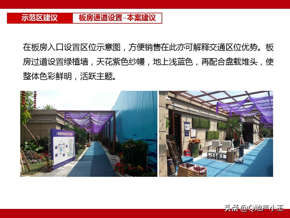 房地产项目产品规划建议书案例分享（图文并茂，收藏）