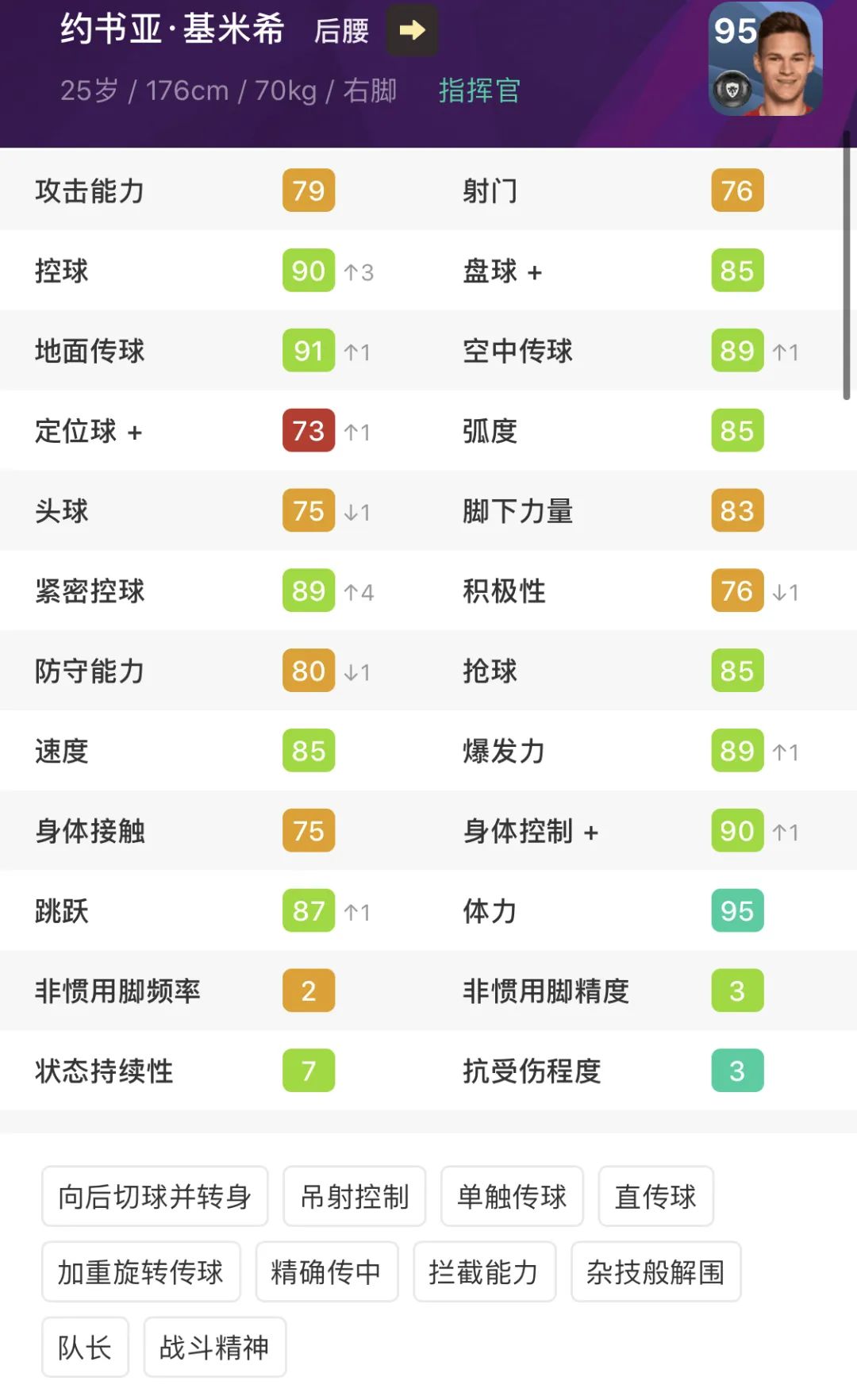 你还会继续爱我吗？盘点PES2021更改球员风格的黑球球员