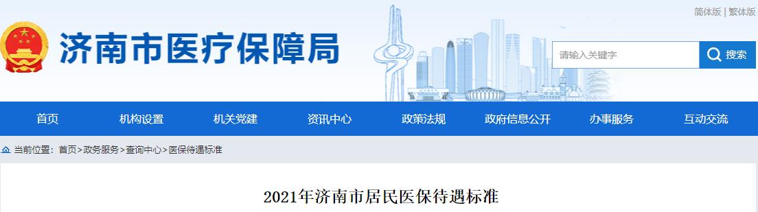 济南市居民医保最新政策,济南居民医保2024年报销标准