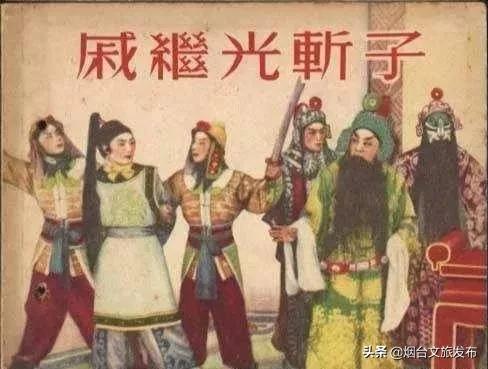 戚继光时期的抗倭名将,戚继光京剧