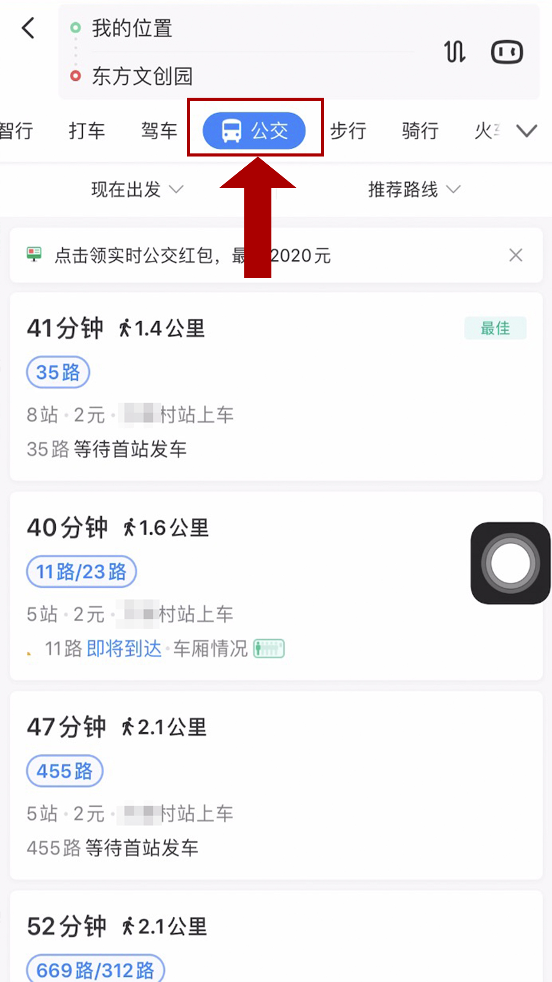 导航教程公共交通,三分钟教你手机导航地铁