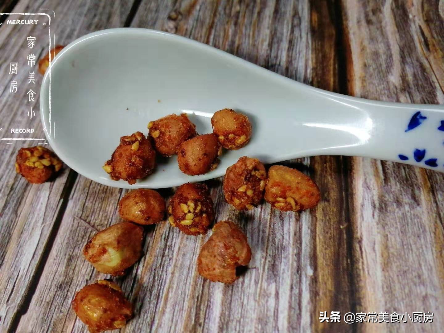 年菜菜谱之香辣花生米，香辣嘎嘣脆，既是爽口小零食，又是下酒菜