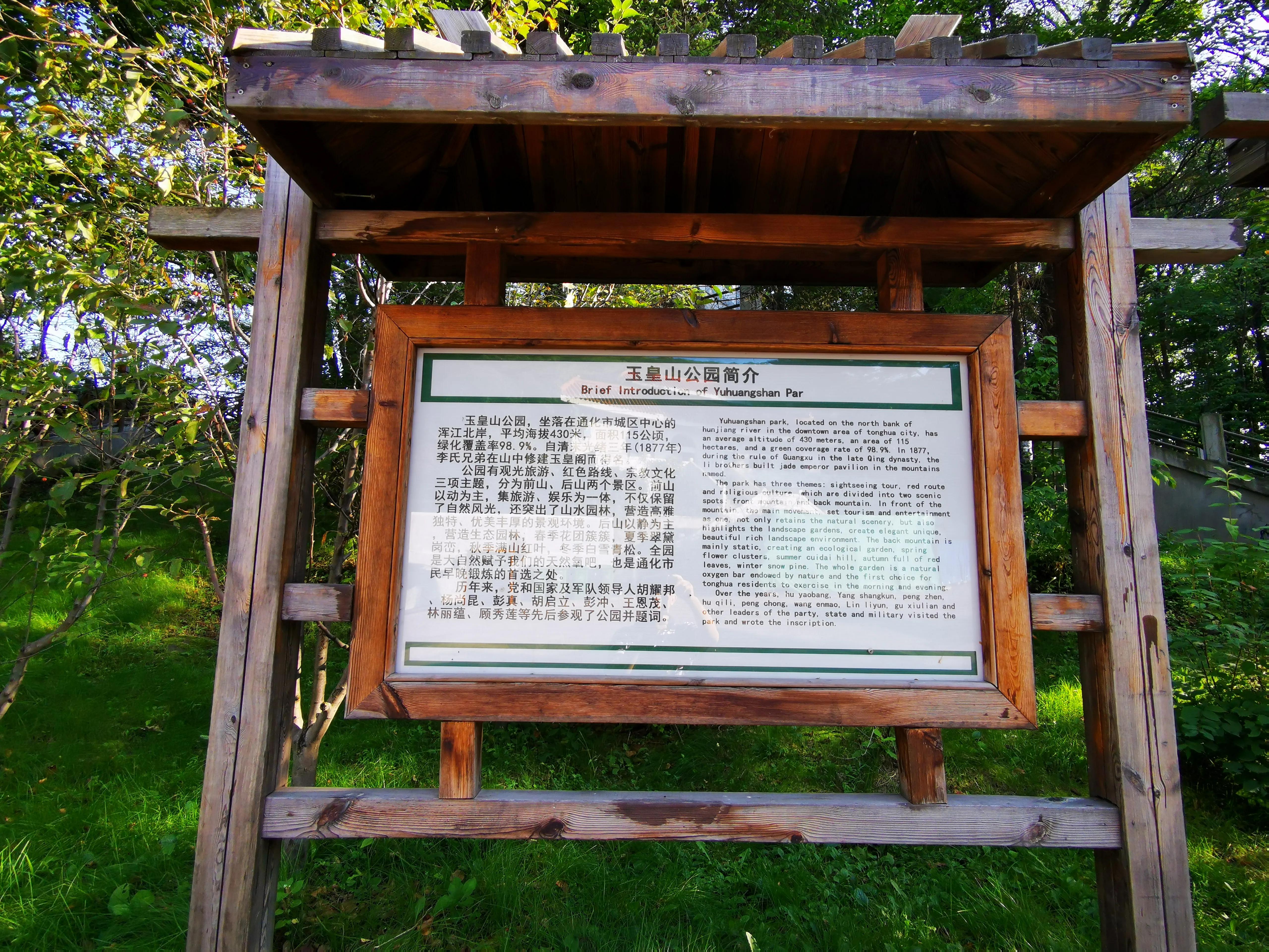 通化玉皇山探险,通化周边一日游的绝佳去处玉皇山