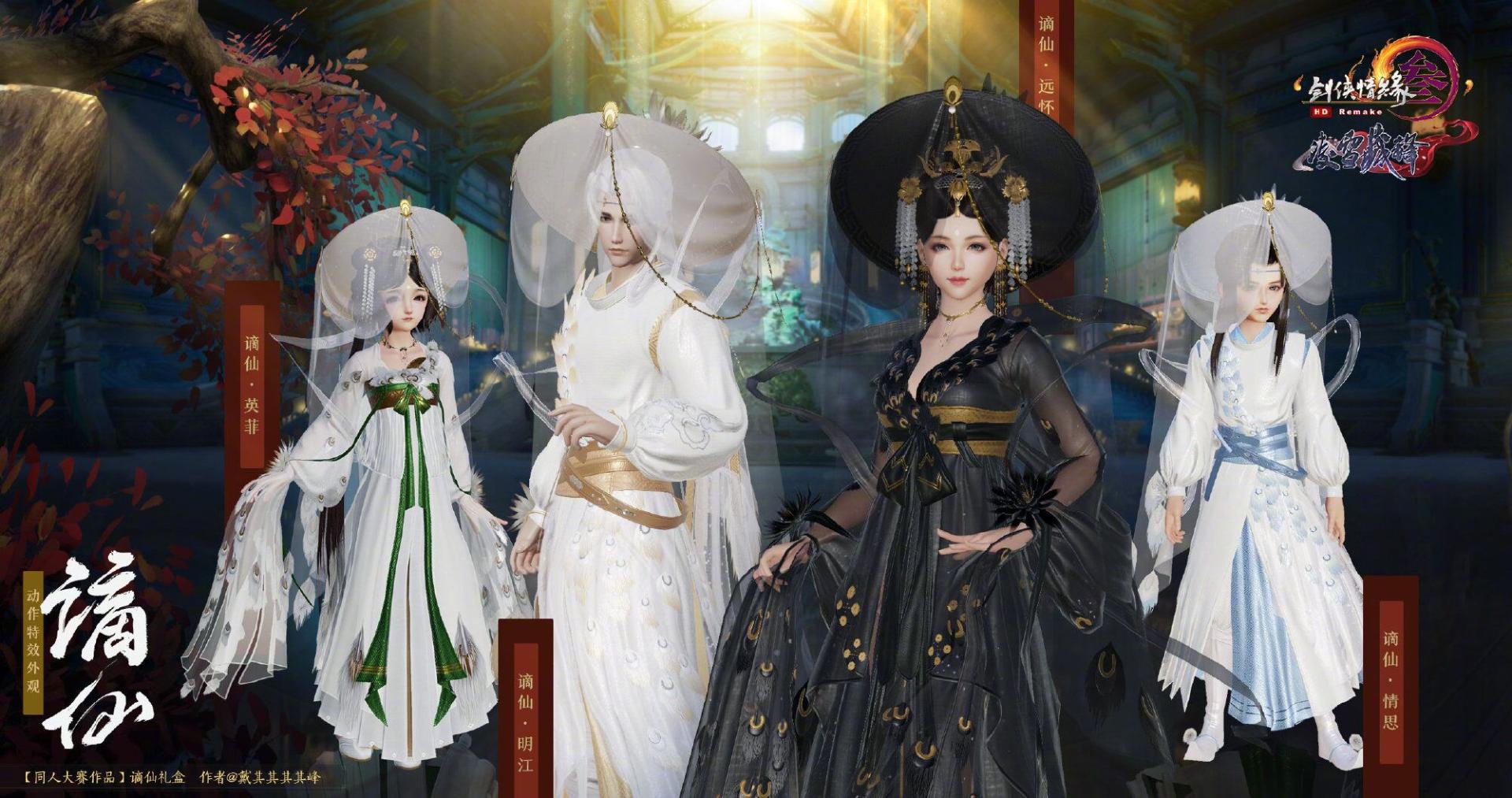 剑网三门票套装,剑网三8万时装