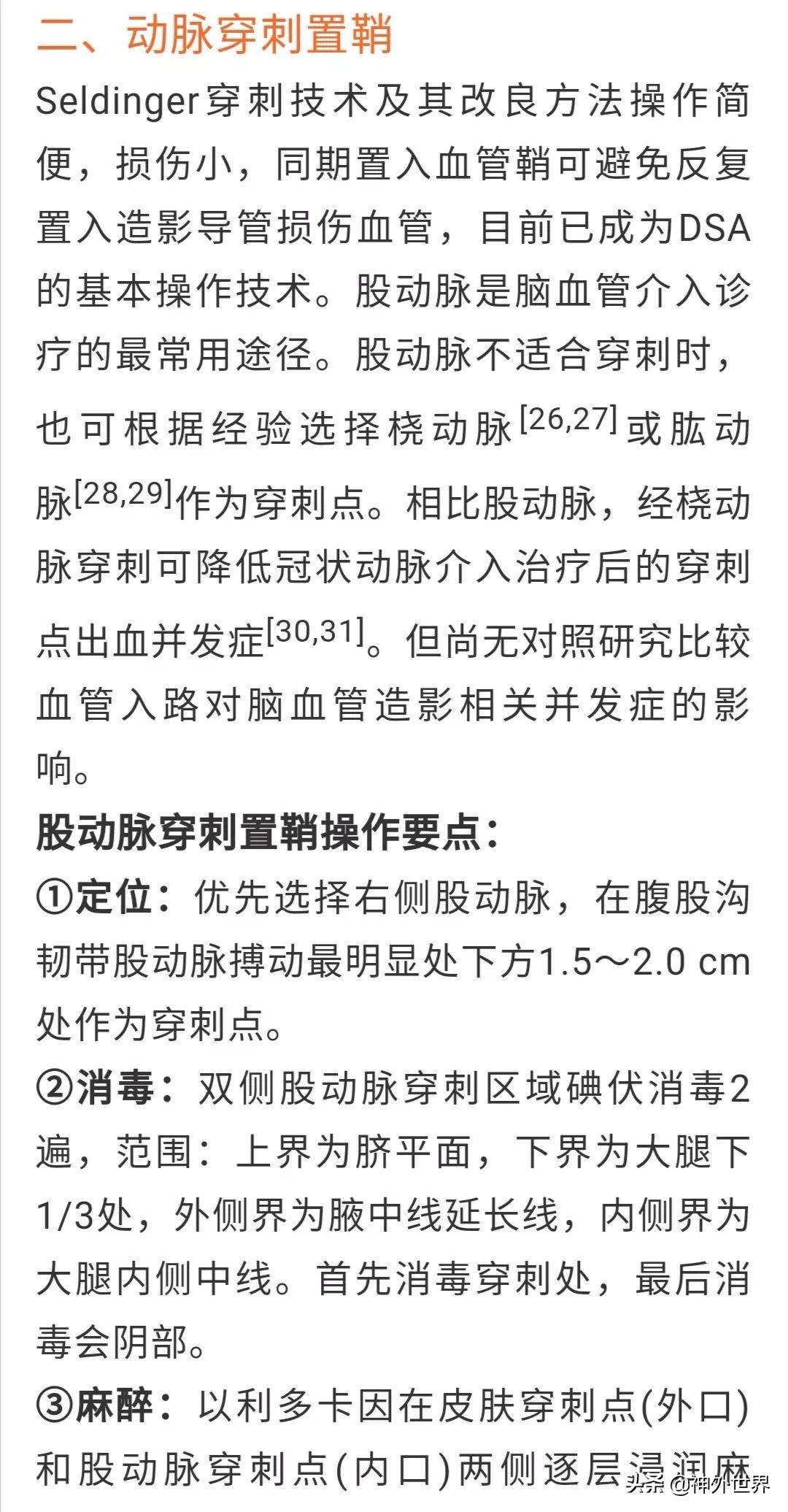脑血管造影指南,脑血管造影指南解读