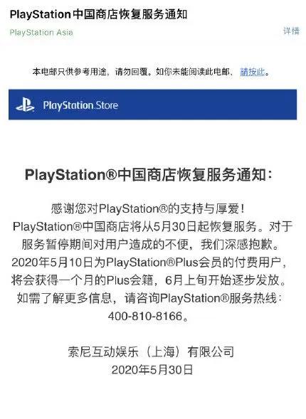 ps4国行商店暂停服务,ps4暂停服务