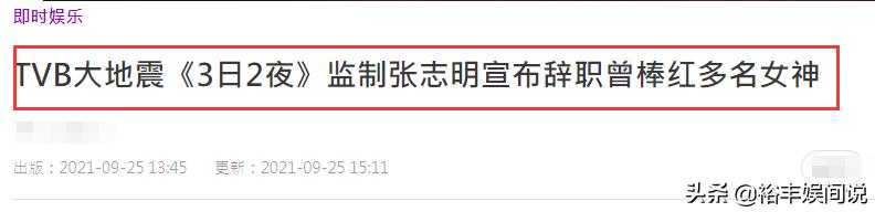 TVB高层再度迎来大变动!行政总裁已有人选,余咏珊爱将宣布离职
