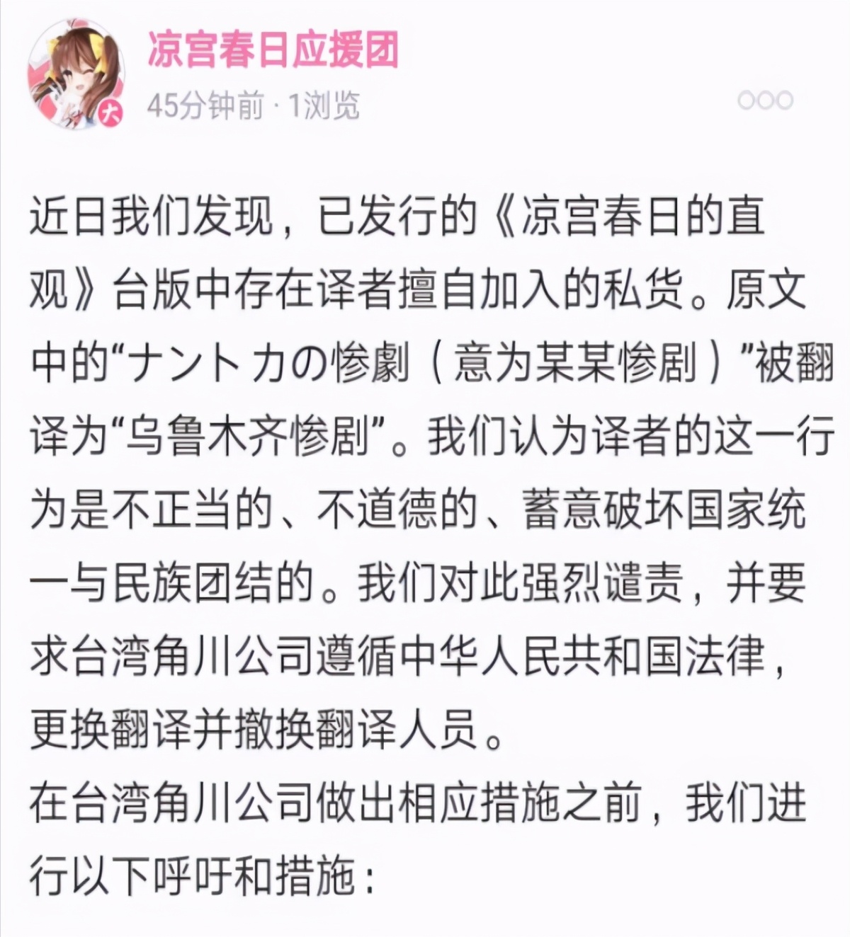 它英事件重演?台版轻小说暗藏私货,粉丝集体*制抵**