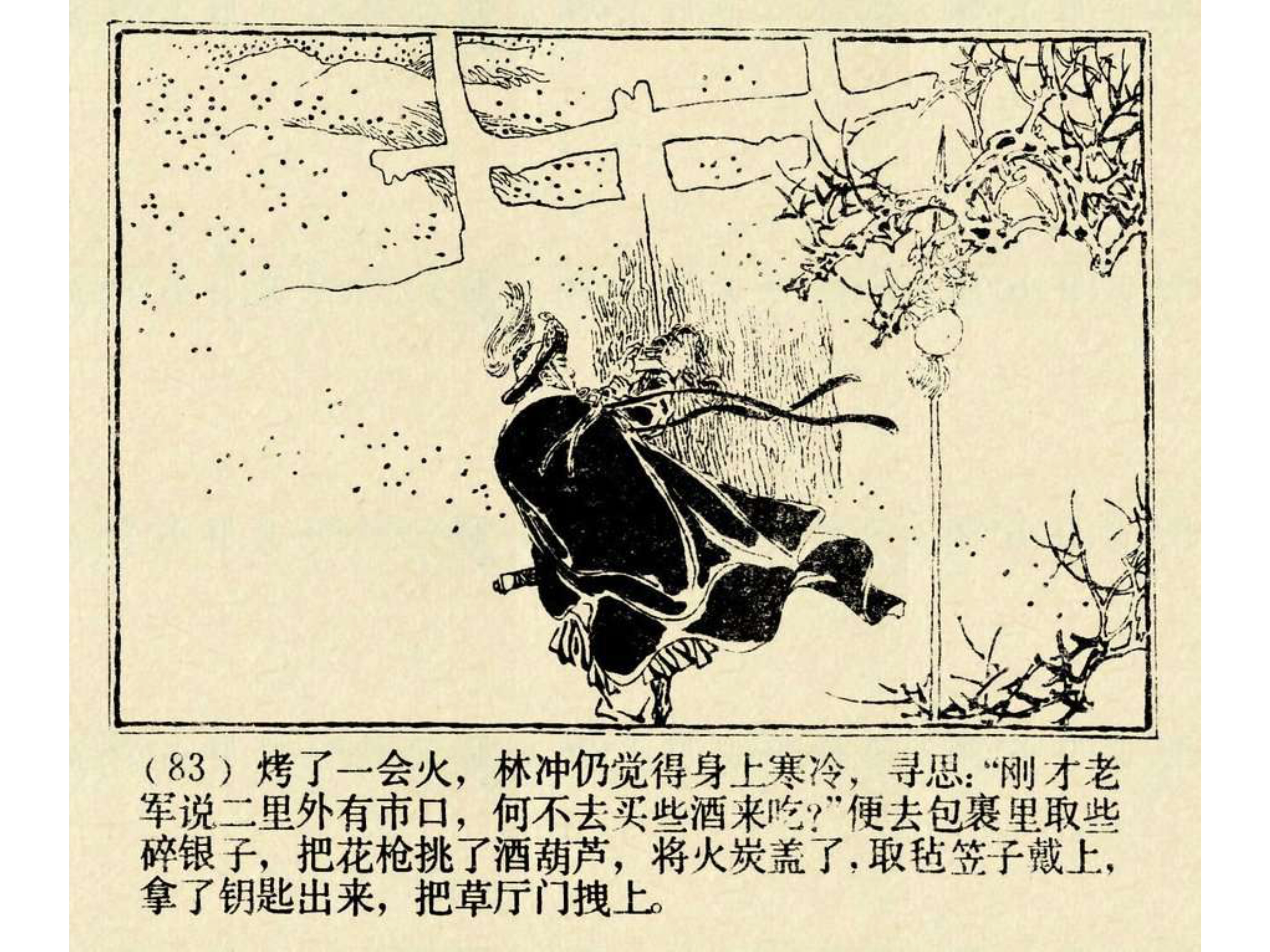 水浒传连环画田虎,水浒传连环画之八
