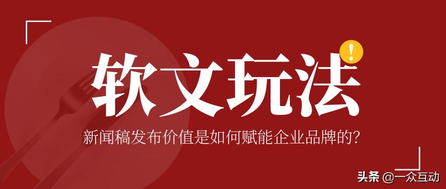 软文如何借势热点传播品牌,新闻软文推广方案