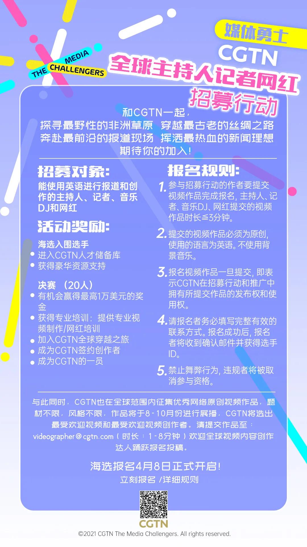 我们什么都有，只缺你！快来加入CGTN全球主持人记者网红招募行动