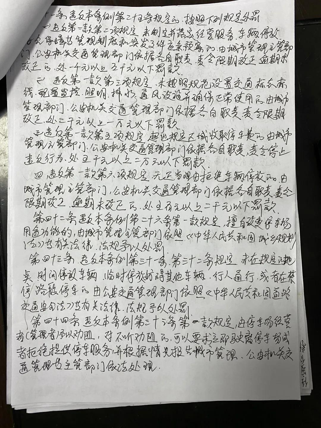 小车抄4遍摩托抄2遍!南安又有一批人因违停抄8113字条例