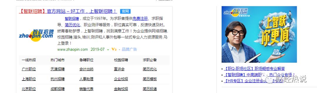 智联求职骗局揭秘,在智联招聘找工作到底靠不靠谱