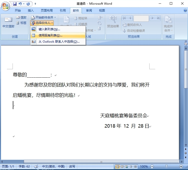 word批量生成邀请函,怎么批量发邀请函word