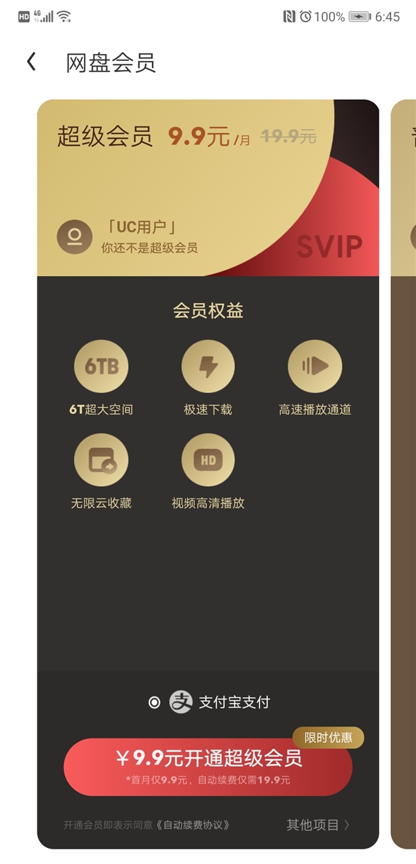 uc网盘关闭自动续费,怎么关闭uc网盘