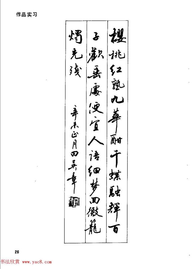 田英章钢笔行书实用技法,行书字帖钢笔田英章