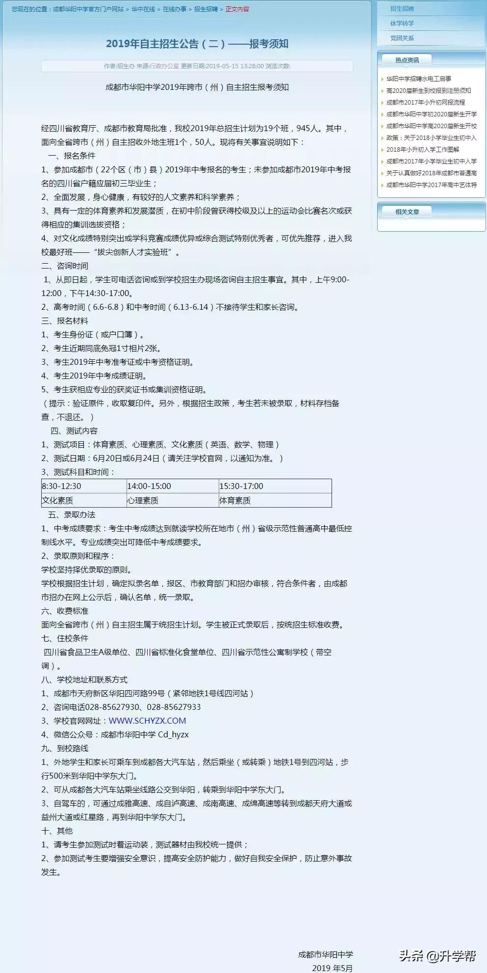 成都四七九中考录取分数线 (成都四七九自主招生)