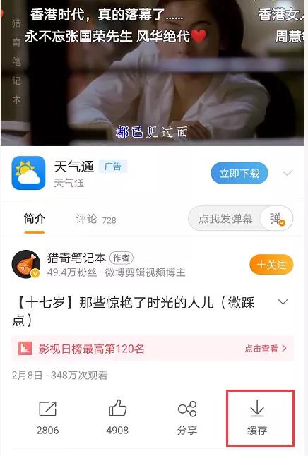 微博上的视频，不用工具，如何才能保存到本地？