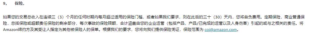 重磅最全亚马逊保险分析,亚马逊保险产品责任险
